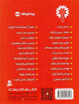 فردی فرفره جلد نوزدهم ماجراهای پنگوئن ها